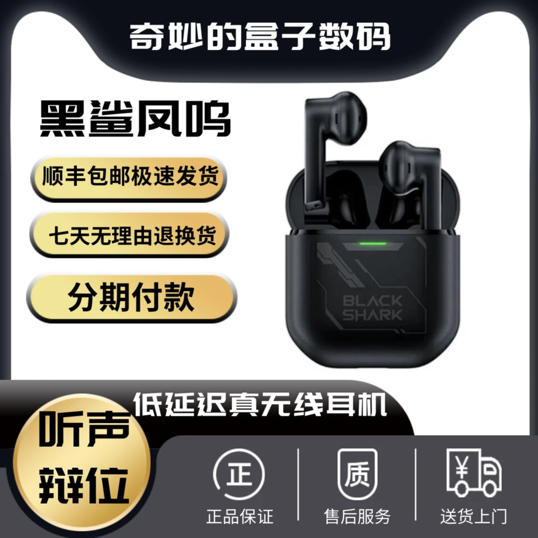 99新 黑鲨 黑鲨游戏耳机 低延迟 蓝牙真无线耳机小米耳机黑鲨凤鸣