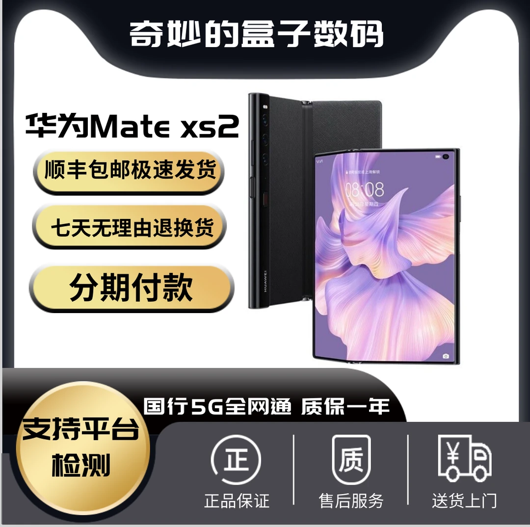 95新 Huawei/华为 Mate XS2 大折叠屏国行原装手机可分期顺丰包邮