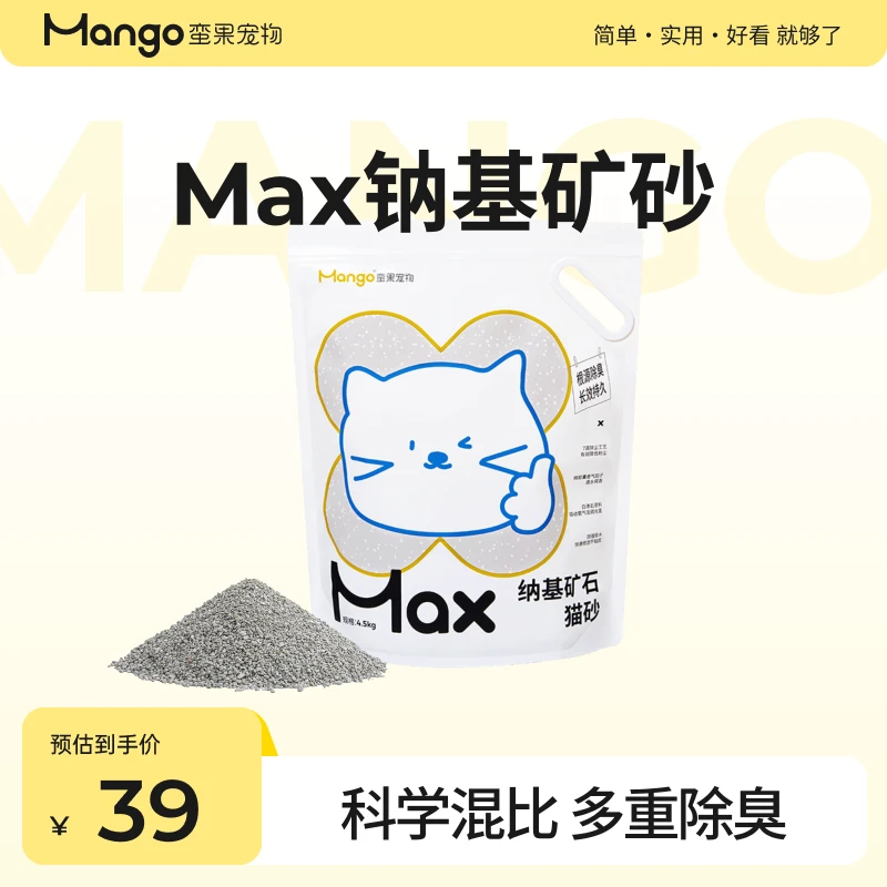 Mango蛮果 Max钠基矿砂 4.5kg除臭小颗粒无尘猫砂非混合 不可冲厕