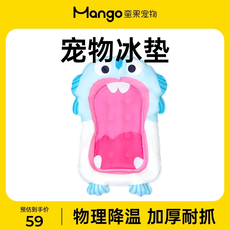 Mango蛮果 宠物冰垫 猫狗通用冰窝夏季睡垫猫咪凉席垫子降温凉垫