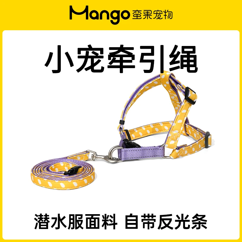 Mango蛮果宠物 宠物牵引绳猫狗通用中小型犬背心式项圈猫咪外出