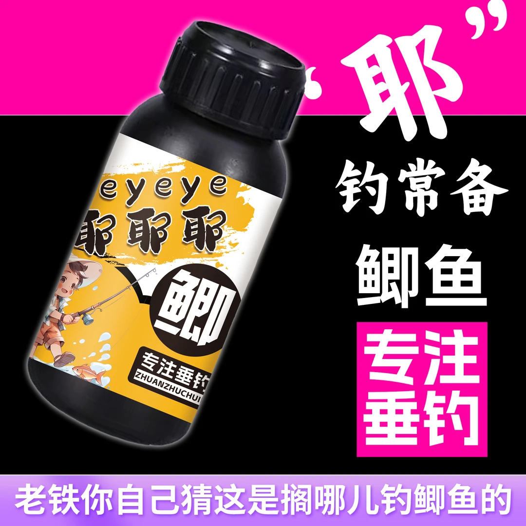 黑坑野钓鲫鱼 鲤鱼专用正钓偷驴钓鱼添加剂