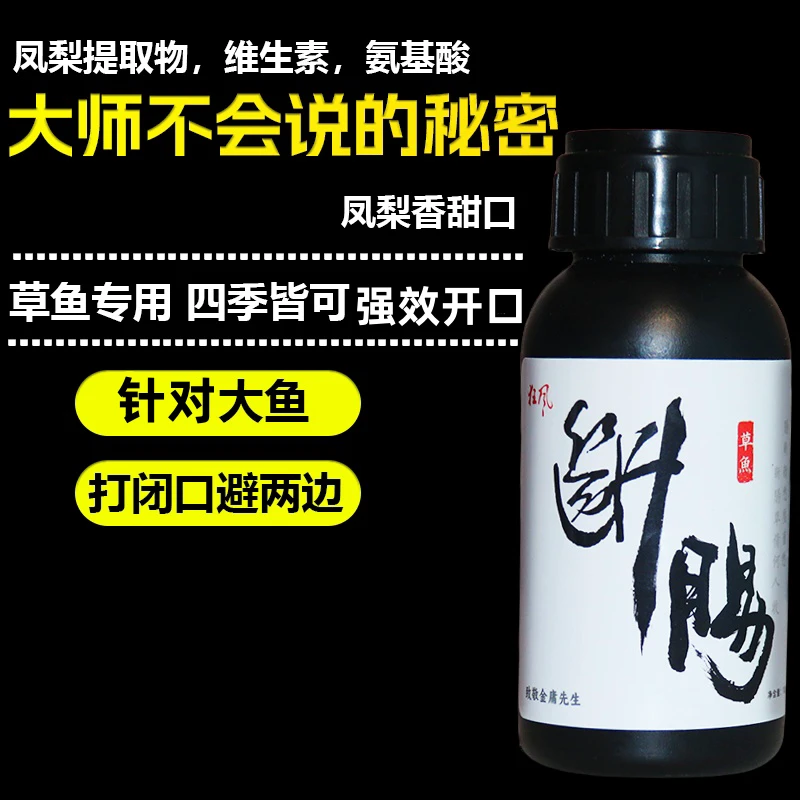 草鱼专用 黑坑竞技野钓一瓶搞定诱鱼剂【断肠】