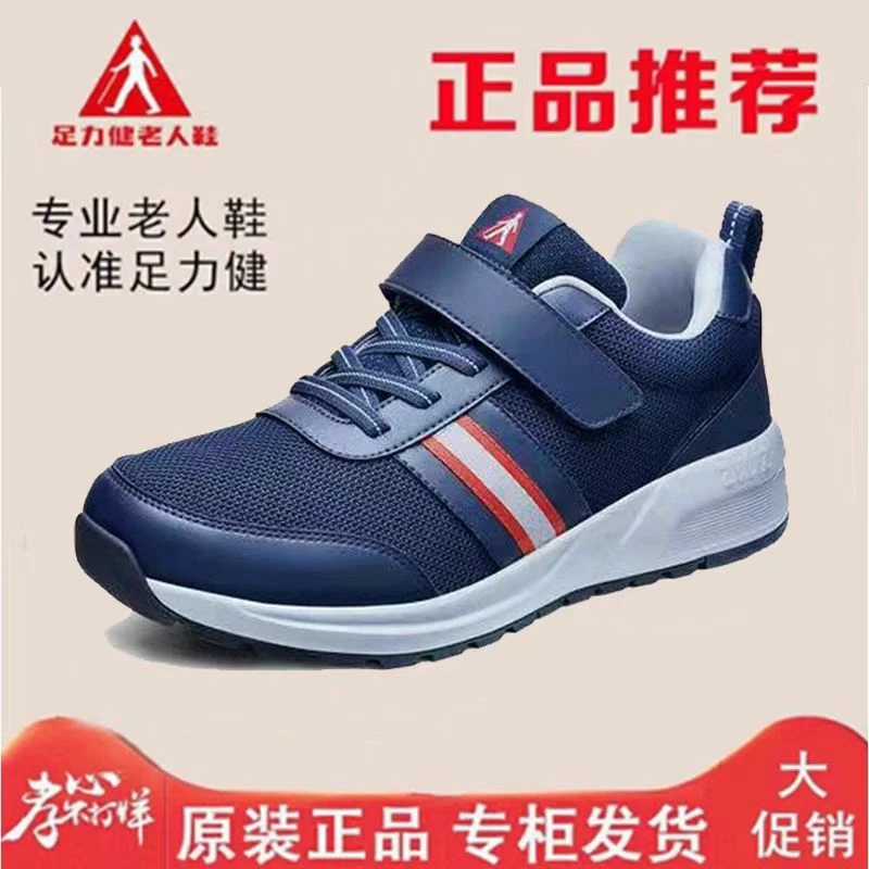 足力健老人鞋安全鞋春秋四季款运动鞋中老年防滑健步鞋休闲爸爸鞋