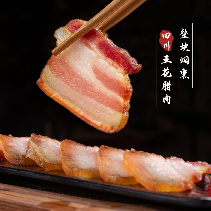 幺妈和幺叔 正宗四川五花腊肉整块装 柏树烟熏腊肉四川特产传统