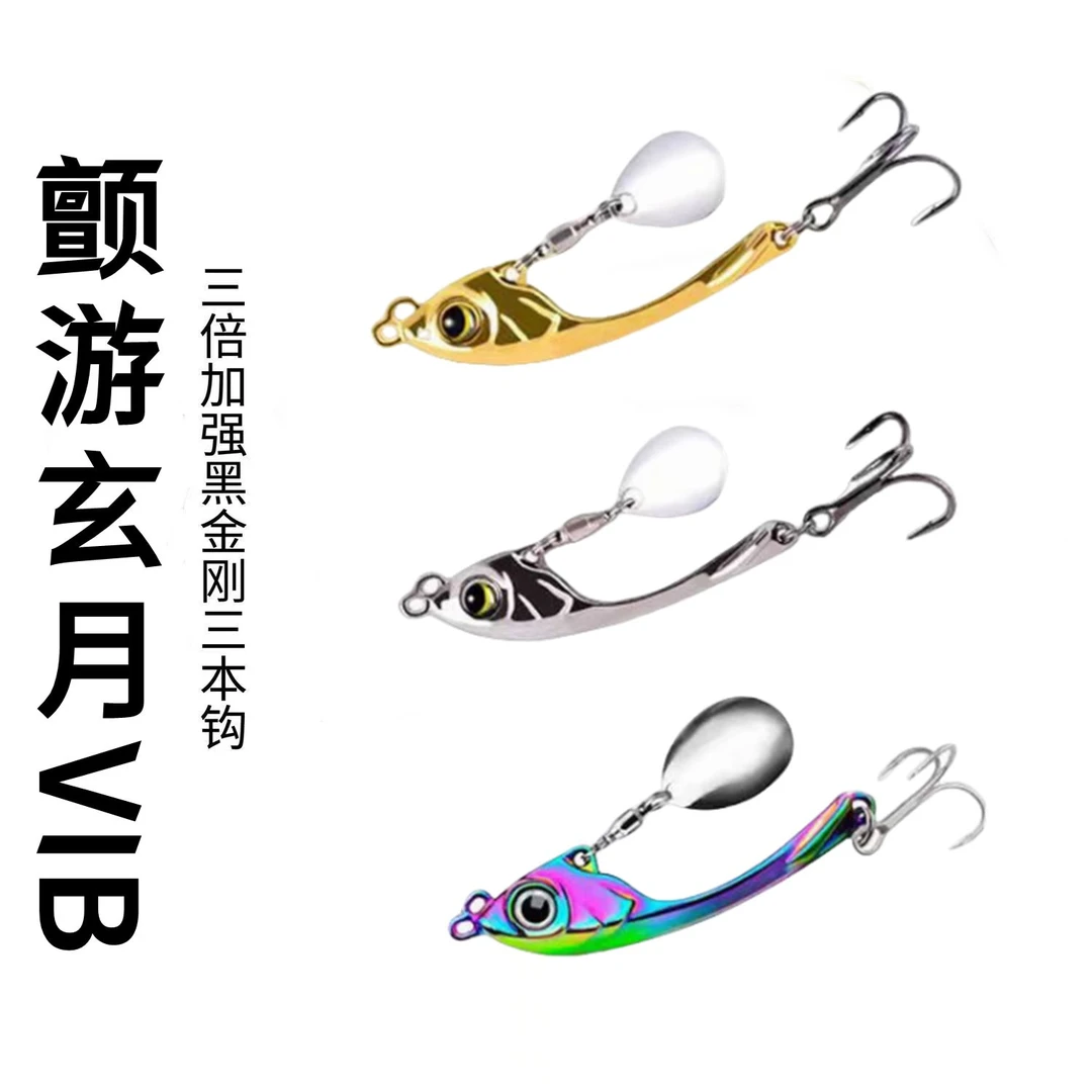 旋转亮片远投仿生饵震颤金属玄月VIB全泳层通用魔术师vib