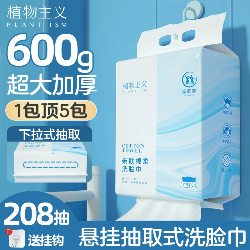 208抽【19.8元/包/600g】家庭装洗脸巾悬挂抽取式洁面巾孕婴可用