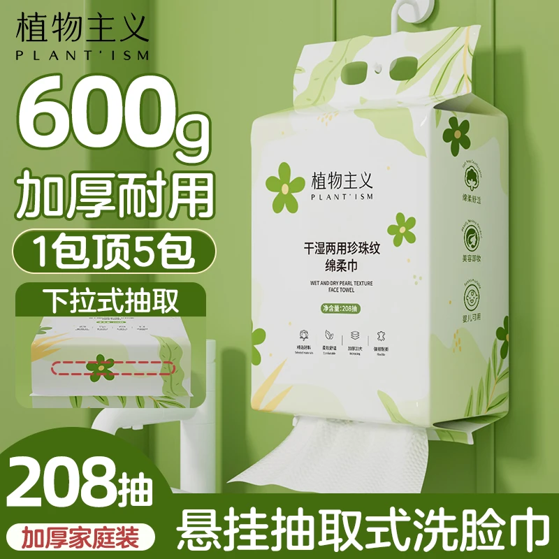 植物主义洗脸巾一次性婴儿绵柔巾加厚加大悬挂式擦脸巾学生家庭用