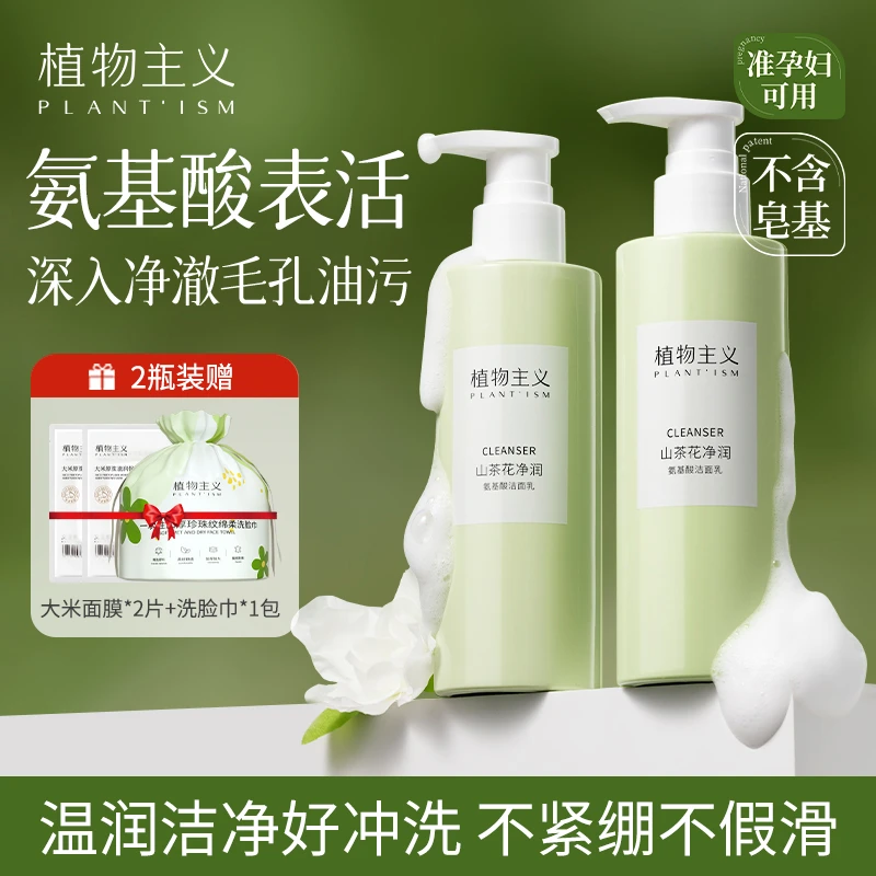 植物主义氨基酸洗面奶男女通用洁面乳温和不紧绷保湿深层清洁控油