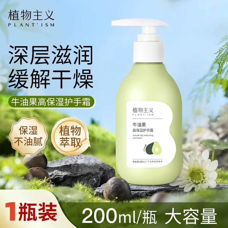 【200g】植物主义牛油果秋冬补水保湿护手霜养护滋润细腻植物主义