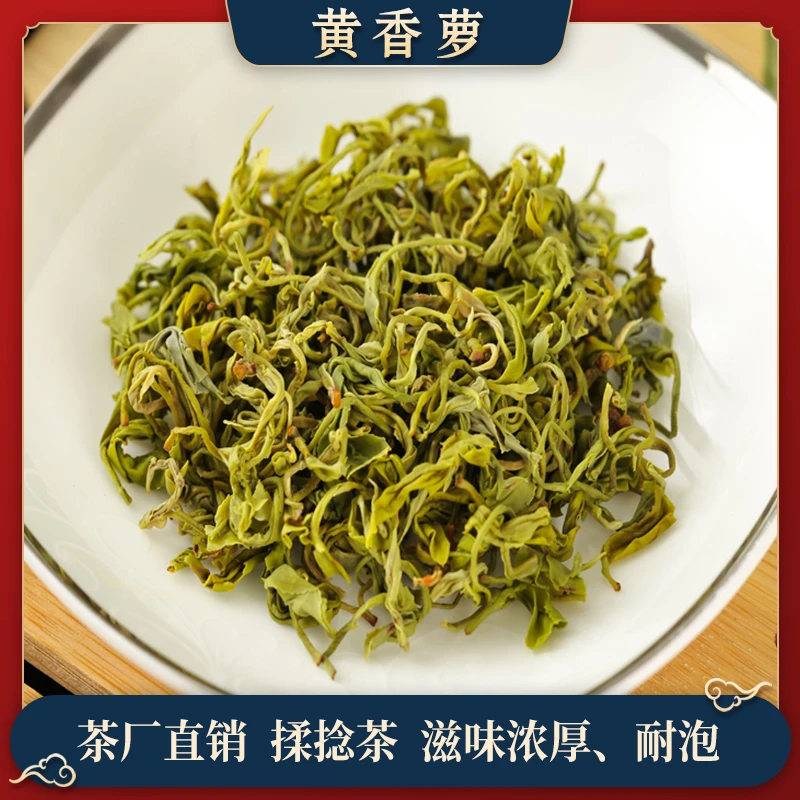 【黄香萝M2】茶厂直销新茶正宗黄金芽口粮绿茶浓香耐泡栗香兼荷香