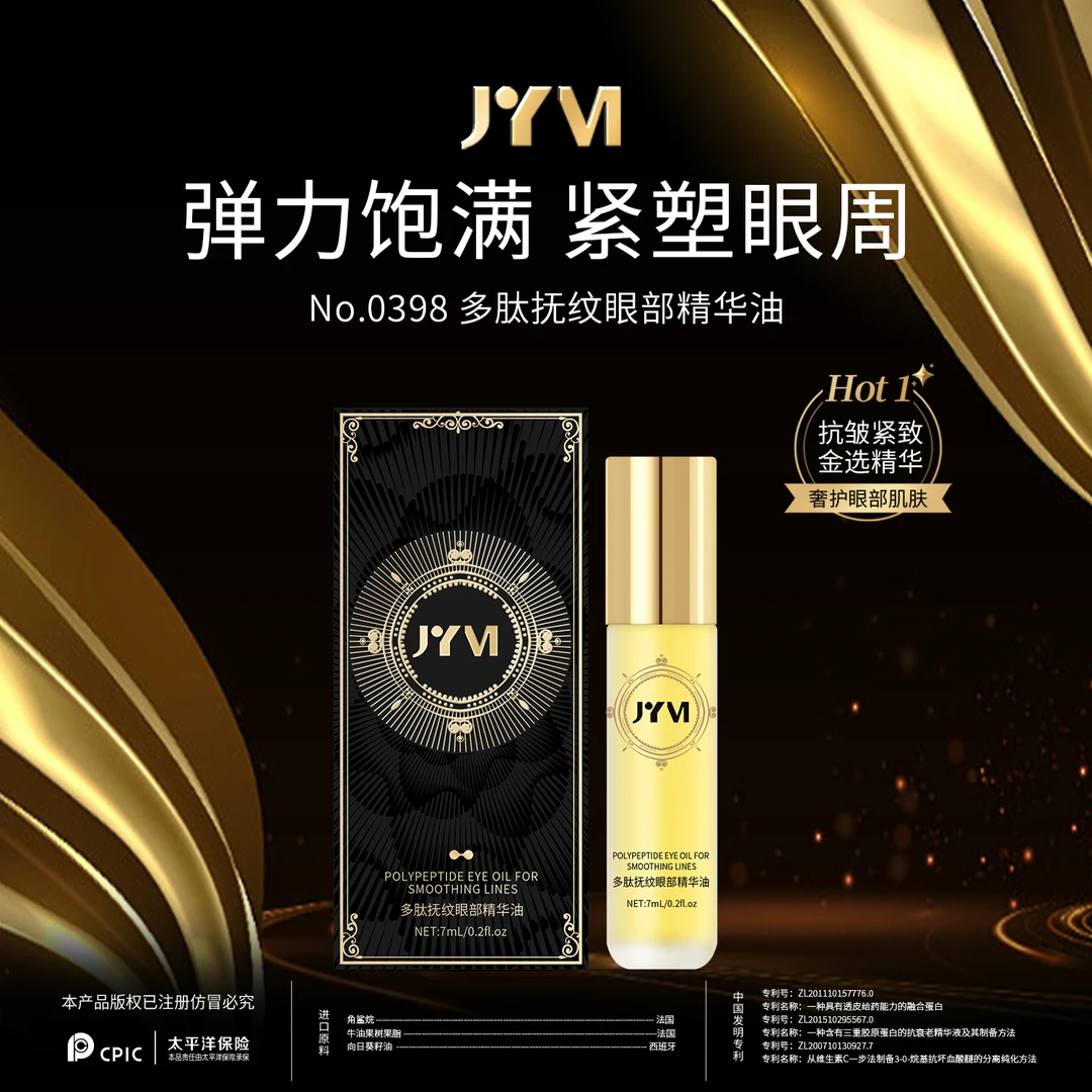 【小天专宠】JYVI真怡美多肽抚纹眼部精华油
