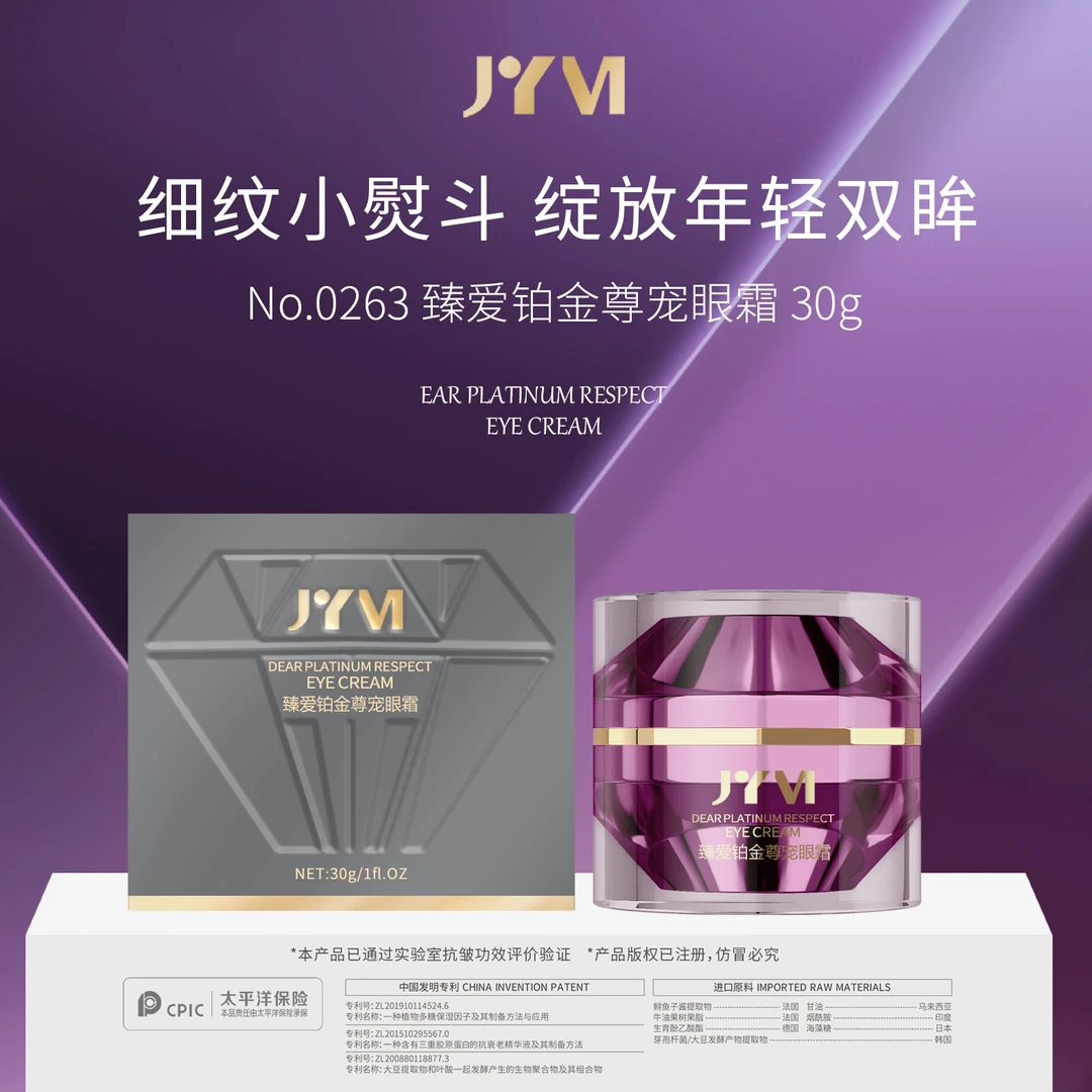 【天歌夫妇专属宠粉】JYVI真怡美臻爱铂金尊宠眼霜