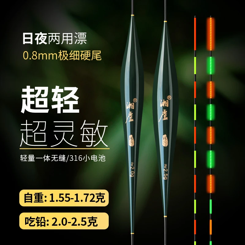 湘芦超米级BR03日夜两用行程夜光漂垂钓专用高灵敏鲫鲤醒目清晰