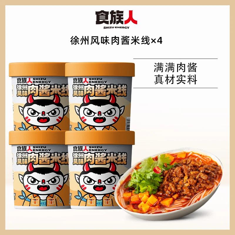 【拍1发4】食族人徐州风味肉酱米线，大包肉酱！免煮方便！爽口鲜香