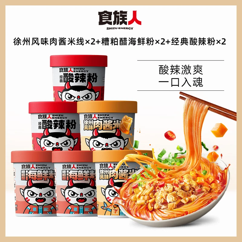 【爆款特价】食族人徐州肉酱米线+经典酸辣粉+糟粕醋海鲜粉多规格