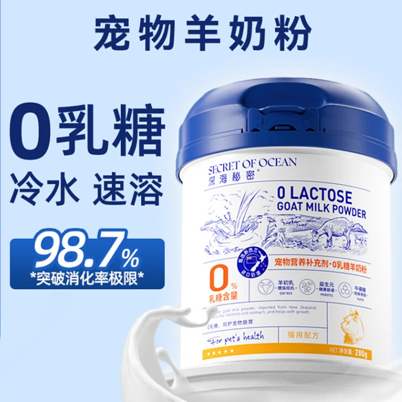 猫咪羊奶粉幼猫专用狗狗幼犬宠物奶粉零乳糖营养补充小奶猫犬通用