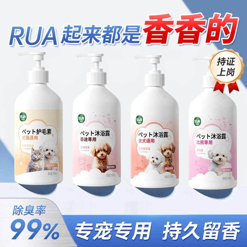 狗狗专犬专用沐浴露泰迪香波猫咪洗澡留香美容用品浴液宠物沐浴露