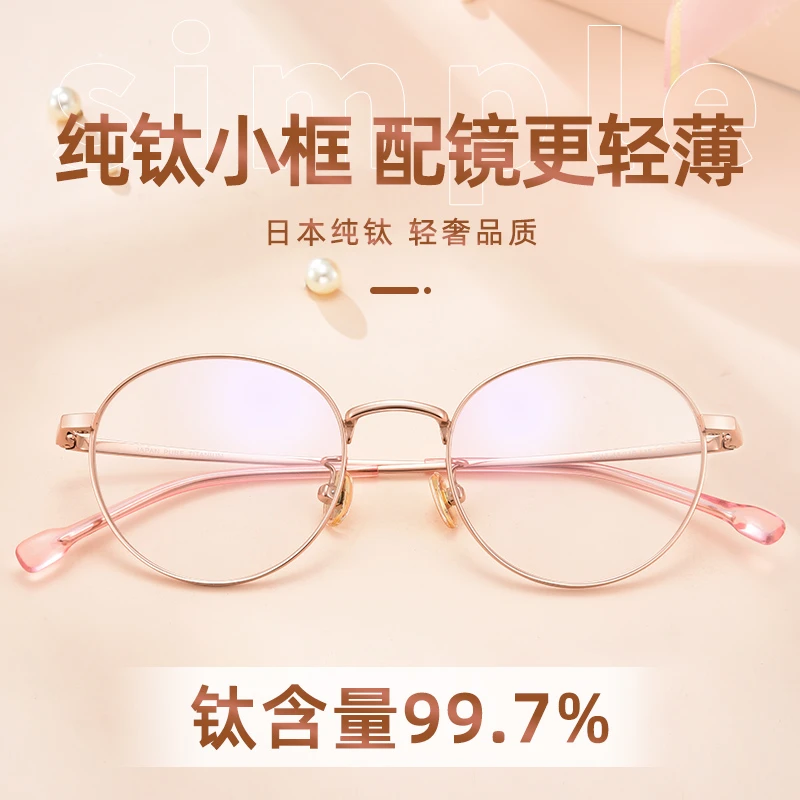 创果超轻纯钛小圆框眼镜女可配有度数散光线上配高度近视小脸专用
