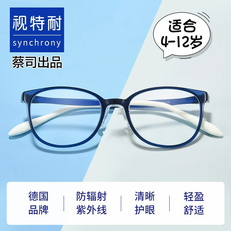 创果德国进口儿童防蓝光防辐射近视眼镜中大童小学生无度数抗疲劳