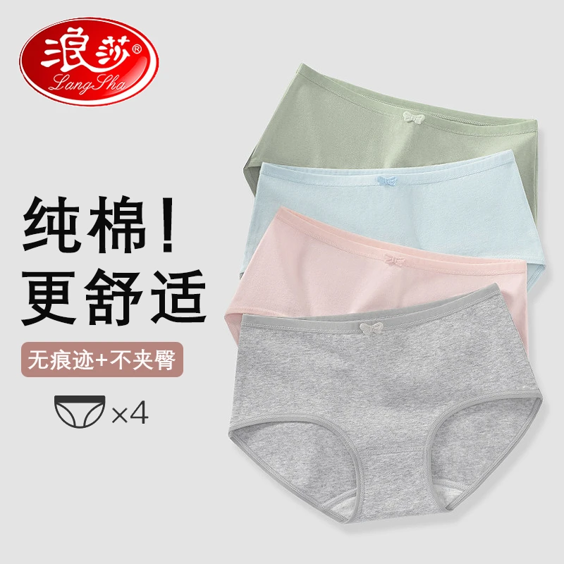 浪莎内裤女款纯棉100%全棉抗菌透气短裤女生无痕女士中腰三角底裤