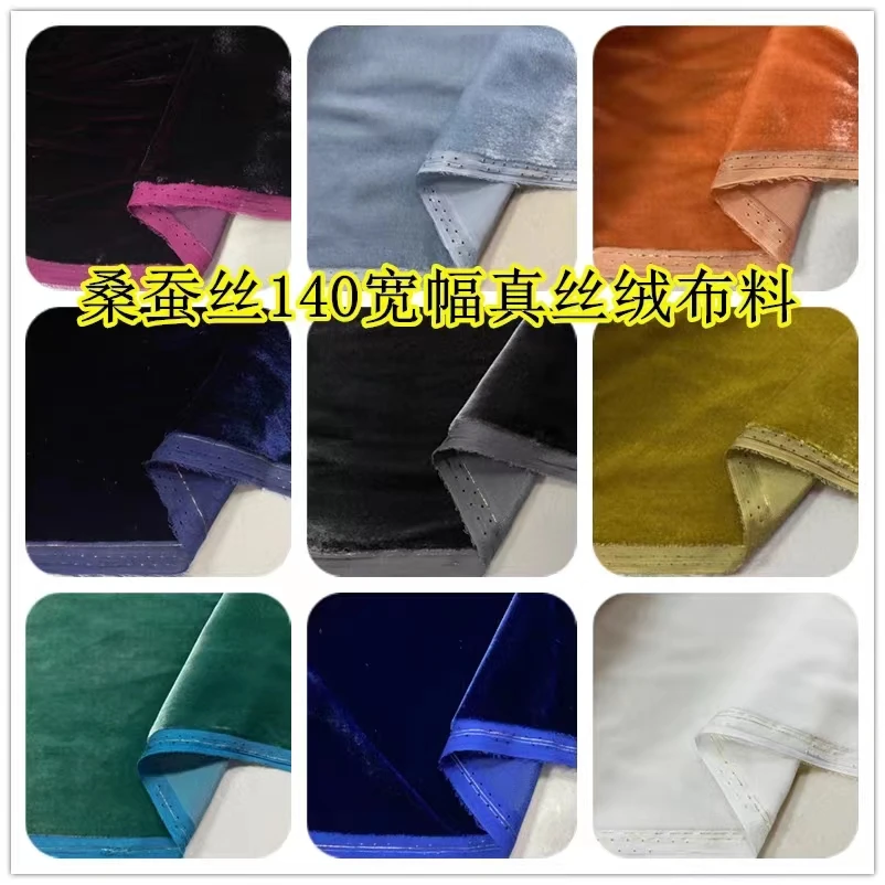 B杨柳丝绸140宽幅纯色高档真丝丝绒