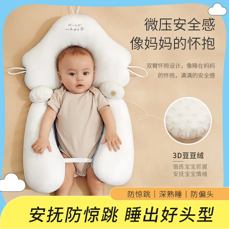 新生婴儿安抚抱枕抑菌定型枕头宝宝侧趴睡觉神器防惊醒U型矫正枕