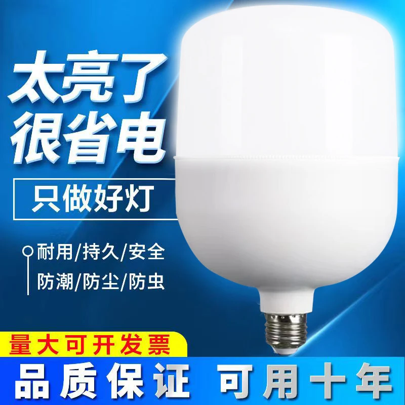 节能灯泡家用照明超亮e27螺纹螺口led灯螺旋型护眼小球泡白光室内