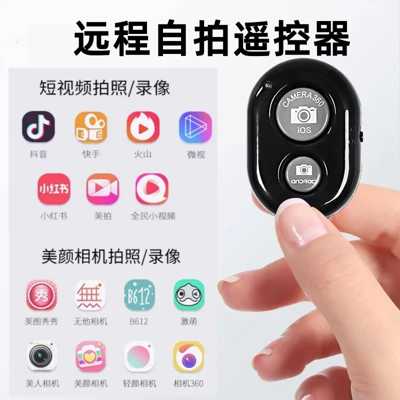 手机蓝牙自拍遥控器录像随意拍摄远程苹果安卓通用远程拍照遥控器
