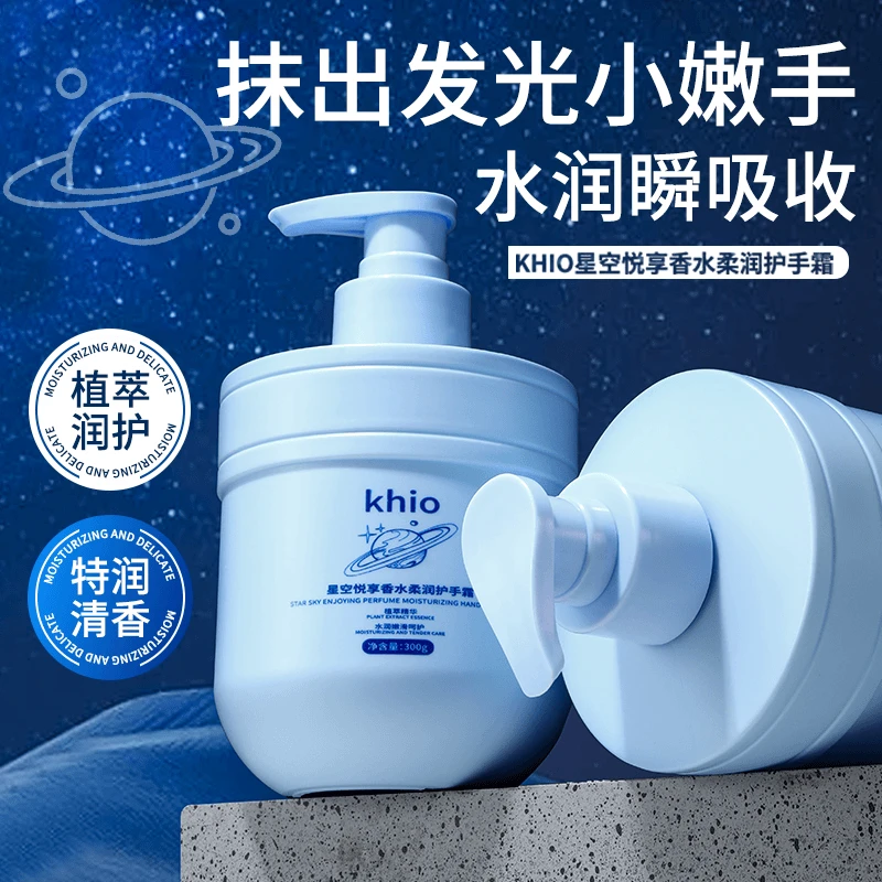 【三瓶五瓶囤】khio星空悦享香水柔润护手霜*300g大瓶装-W