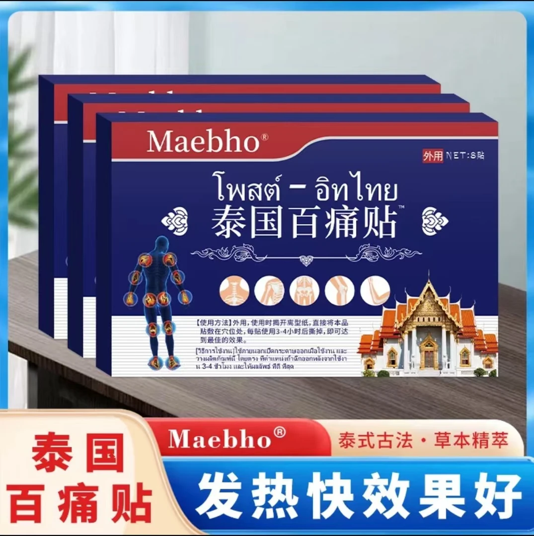 【3单5单囤】到手2盒舒缓透气肩颈贴腰椎颈肩热敷精粹百痛贴家用