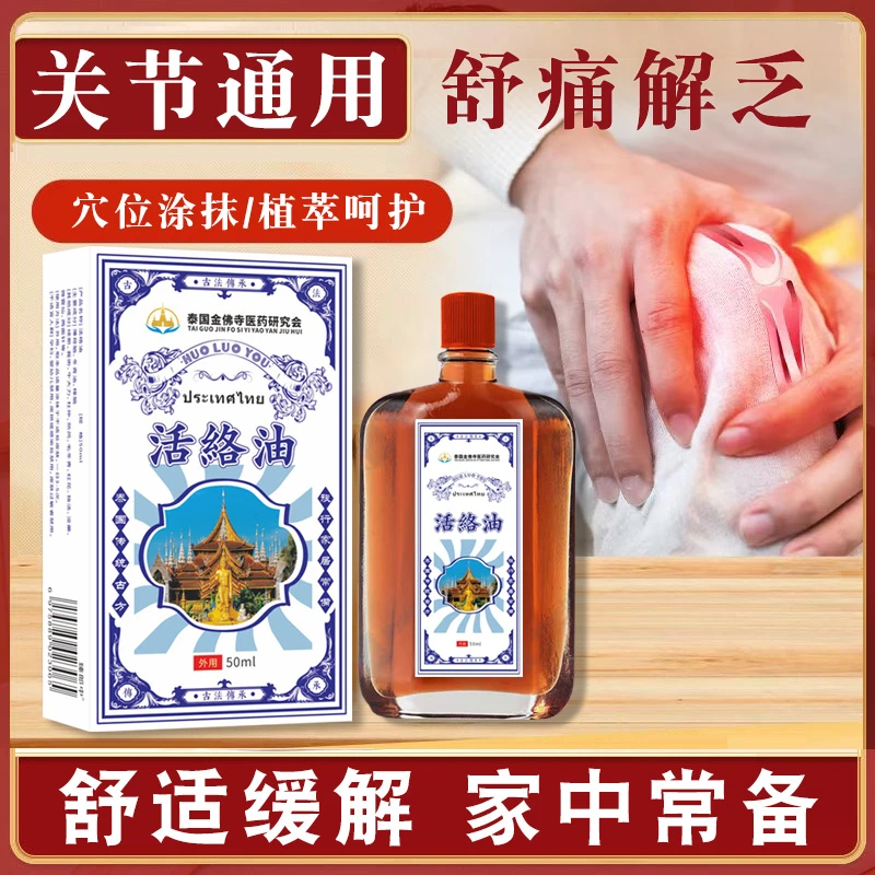 【三单两单屯】泰国金佛寺医药研究会活络油50ml-C