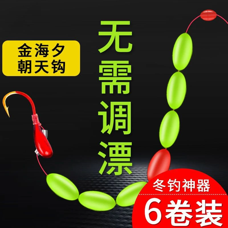 丁轩七星漂线线组绑好全套鲫鱼钩传统金海夕朝天钩成品七星漂钓组