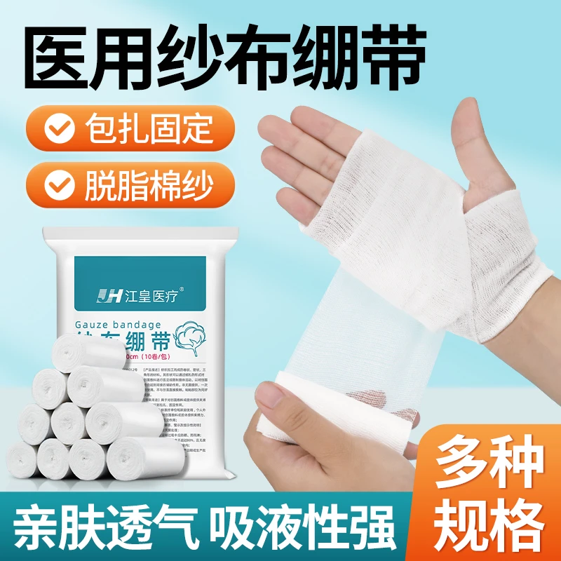 江皇医用纱布绷带伤口包扎固定敷料柔软透气亲肤棉纱医用纱布敷料
