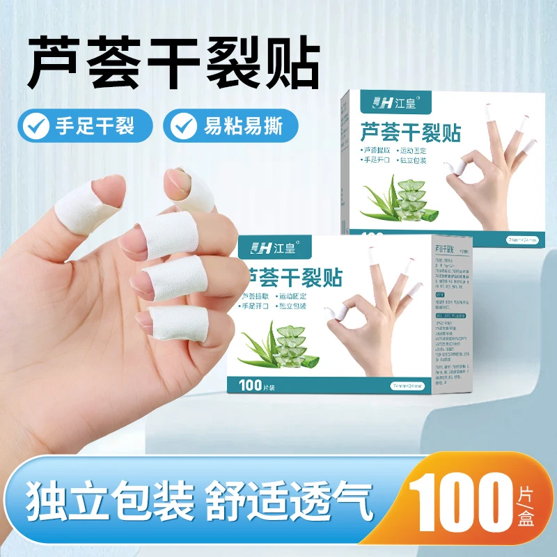 江皇芦荟干裂贴指套一次性保湿学生透气防干护理老年人护手贴开口