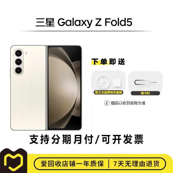 99新 Samsung/三星 三星 Galaxy Z Fold5 (5G版) 国行 优选【钜惠】