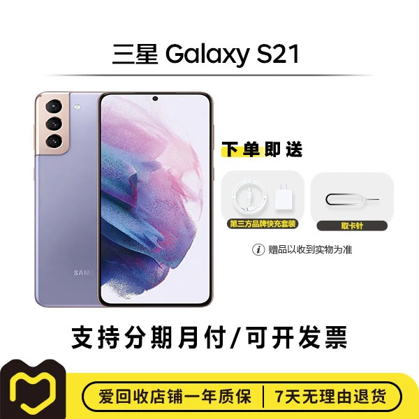 99新 Samsung/三星 Galaxy S21（5G版） 国行 二手安卓手机【钜惠】