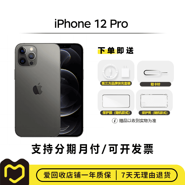99新 Apple/苹果 iPhone 12 Pro 国行焕新机换电池 二手苹果手机