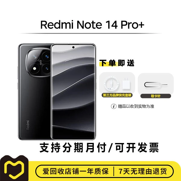 99新 Redmi/红米 Note 14 Pro+【日常】国行 全网通 二手手机 优品