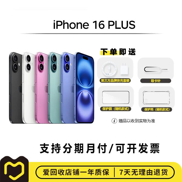 99新 Apple/苹果 iPhone 16 Plus【中秋全款】国行【满电】二手高级感