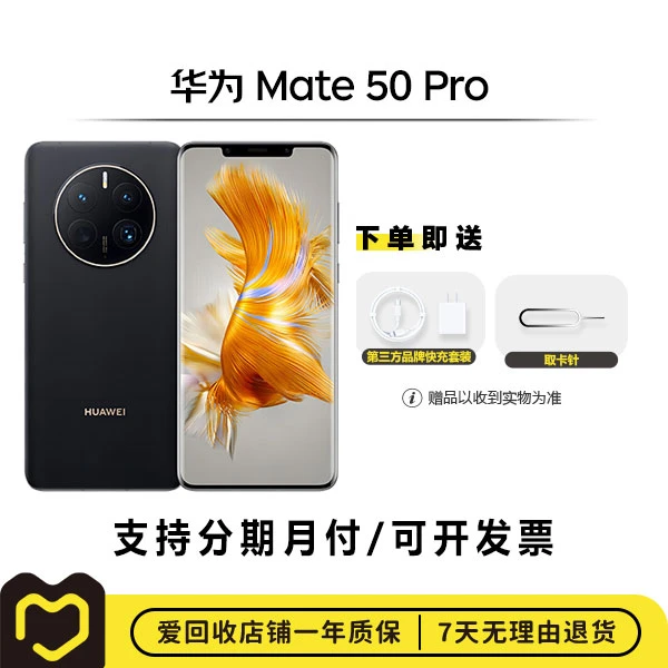 99新 Huawei/华为 Mate 50 Pro 国行 二手华为手机【钜惠】优品备用