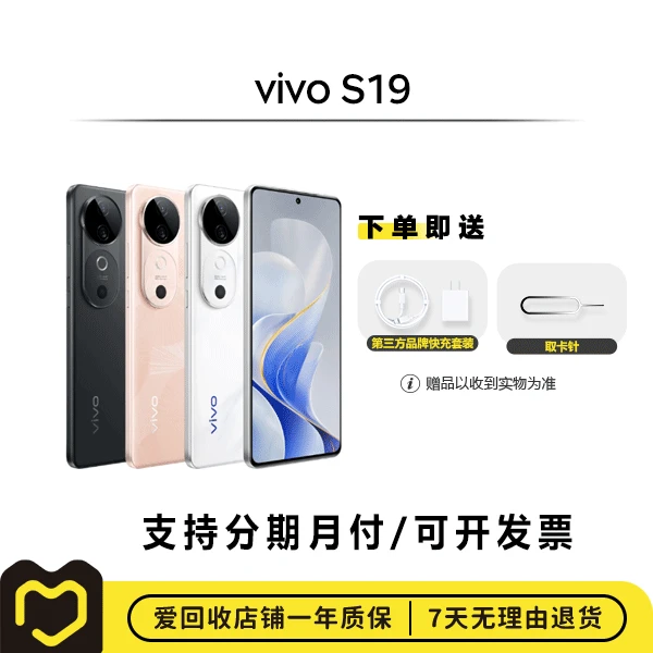 99新 vivo S19 国行 全网通【钜惠】二手安卓手机 优品 拍照手机