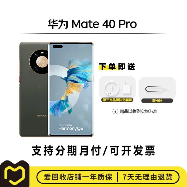 99新 Huawei/华为 Mate 40 Pro（5G）二手手机 曲屏 千元机旗舰机