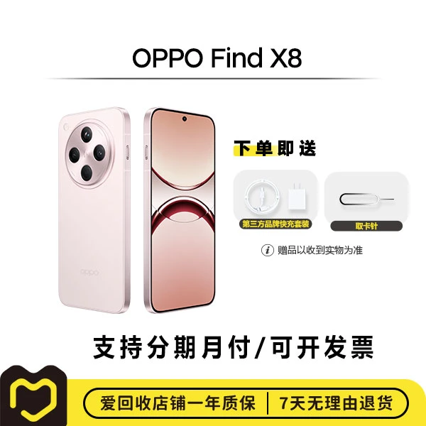 99新 OPPO Find X8【日常】 国行 全网通 二手 安卓手机 钜惠 优品