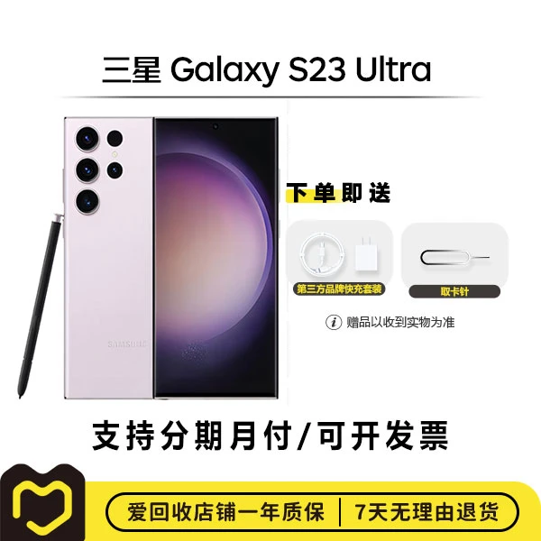 99新 Samsung/三星 Galaxy S23 Ultra 国行 全网通【钜惠】二手手机
