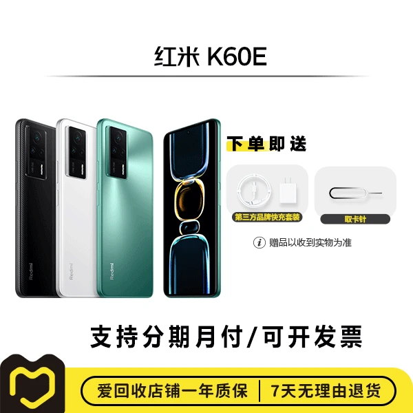 99新 Redmi/红米 【优品】Redmi K60E 国行 全网通