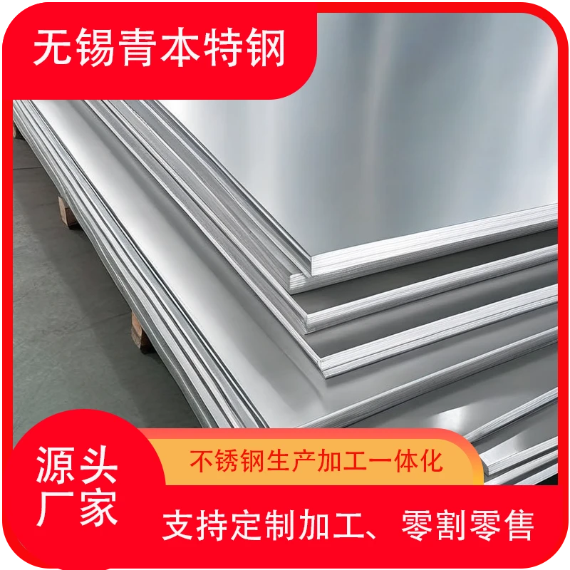 904L不锈钢板(A08904,14539)超级奥氏体不锈钢，整板批发，激光零切