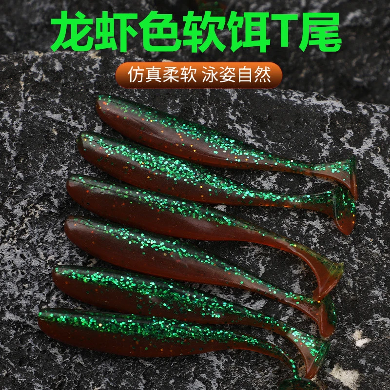 路亚软饵龙虾色光面T尾亮片鳜鱼铅头钩鳜鱼鲈鱼鳡鱼军鱼路亚拟饵