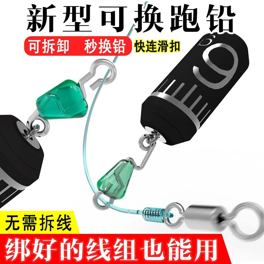 【新型可拆装跑铅扣】新款跑铅坠扣飞铅自动找底免调漂跑铅子线组