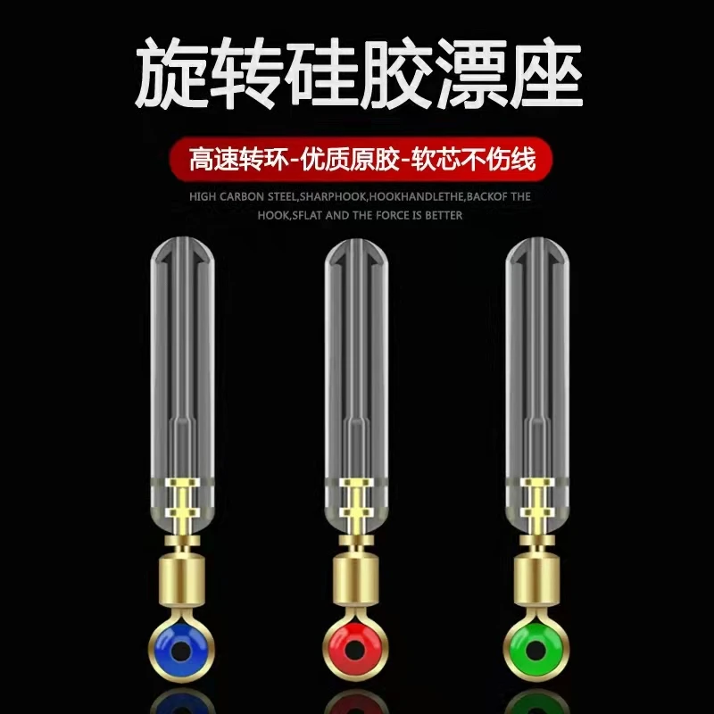 浮漂座硅胶透明铜头快速散装滑漂漂座插漂旋转矶钓大物鱼漂座筏钓